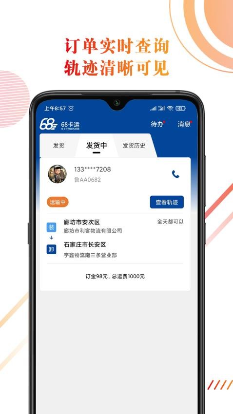 68卡運(yùn)貨主app最新版v1.0.7 1