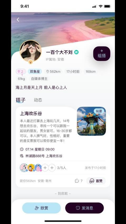 找搭子官方版v1.1.14 1