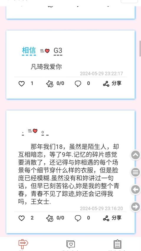 表白墙免费版(1)