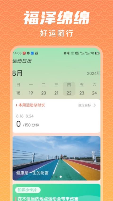 福泽绵绵官网版v2.0.1 1