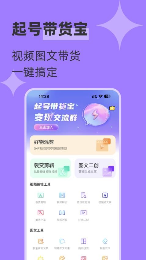 起号带货宝appv4.0.1 5