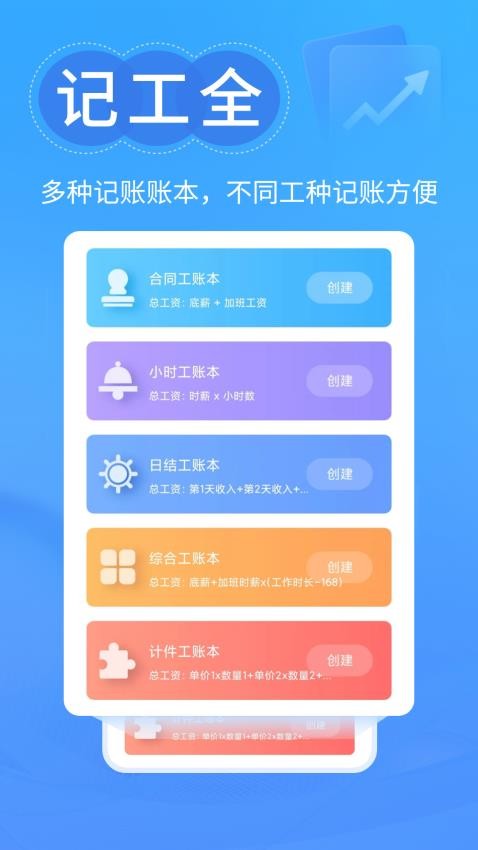 工时记忆最新版(3)