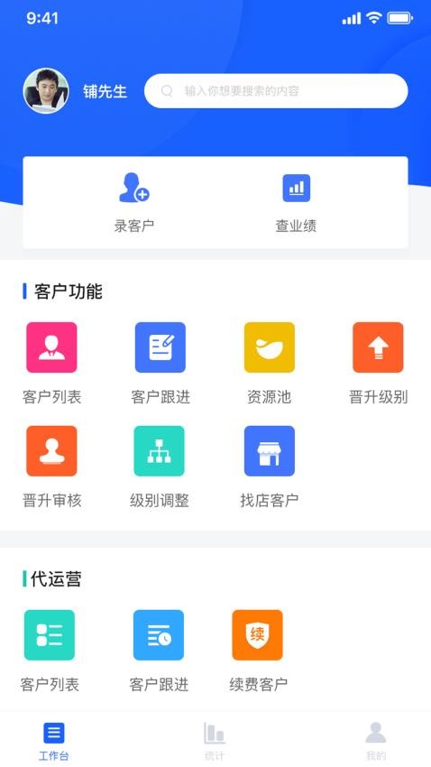 综合性转店服务管理系统app