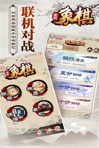 全民象棋游戲v4.0.8 3