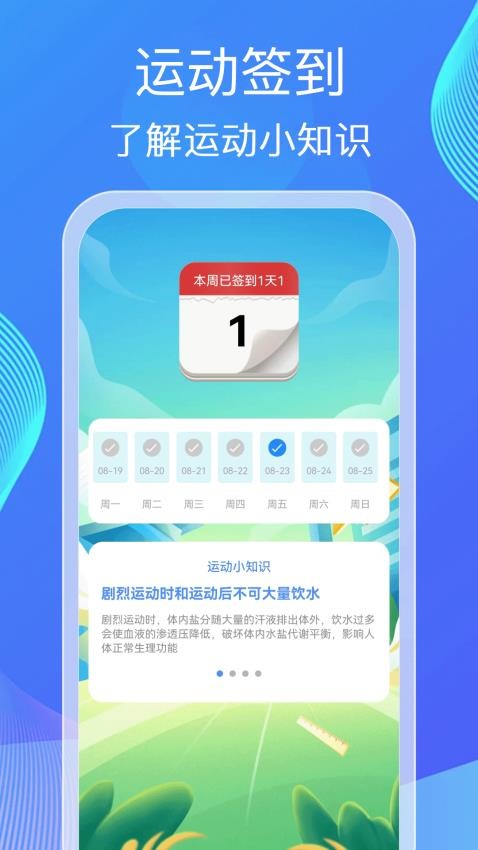 健步计福手机版v1.0.0 3