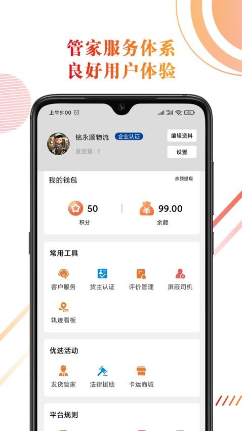 68卡運(yùn)貨主app最新版v1.0.7 2