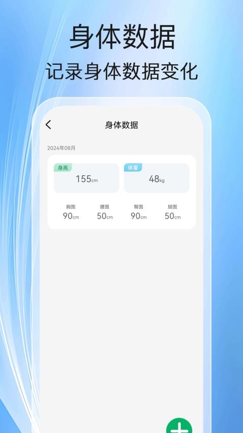 健走计步app手机版v1.0.0 3