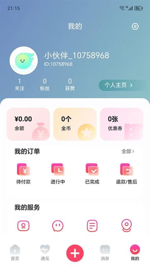 伙伴公社官网版v1.1.0 4