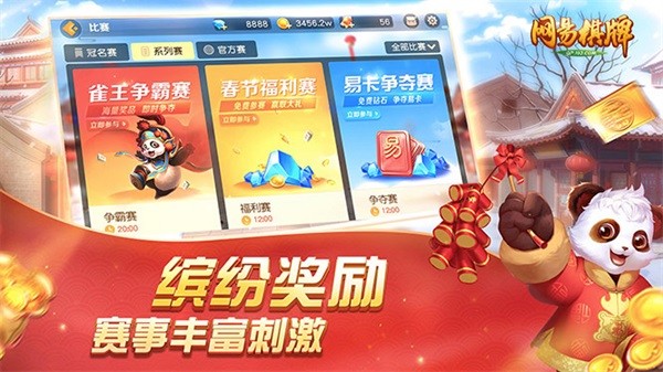 网易棋牌游戏v3.0.1 3