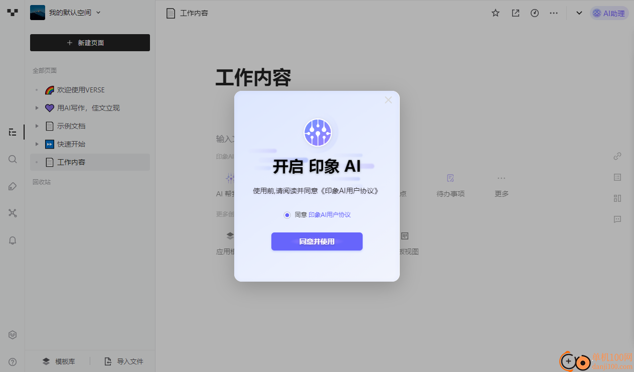 verseApp(文章写作App)