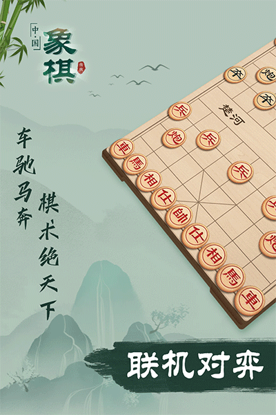 象棋手游