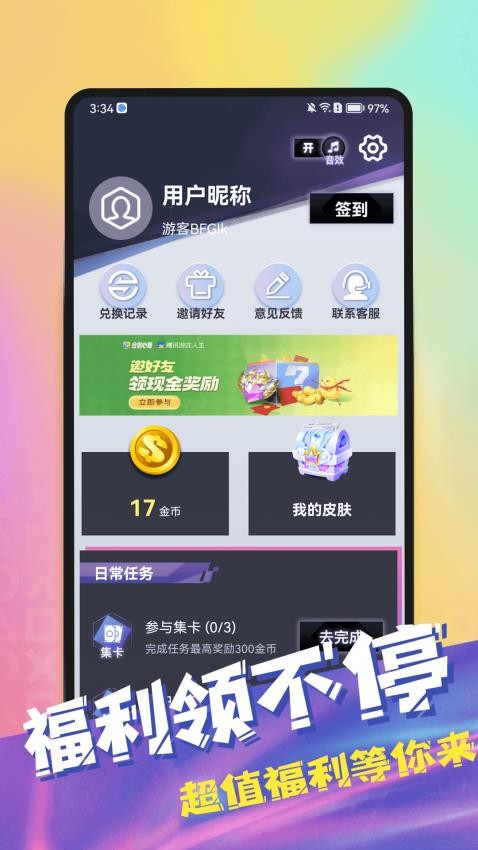 趣开心app官网版v1.0.22 4