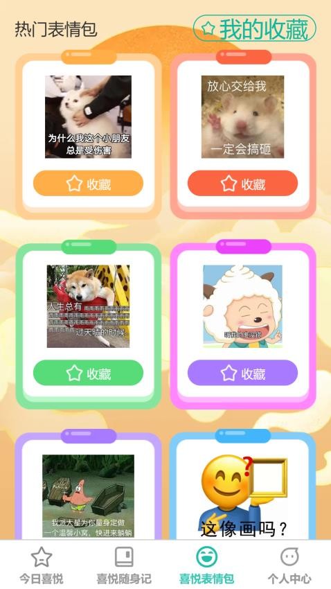 喜悦充充手机版v1.0.0 1