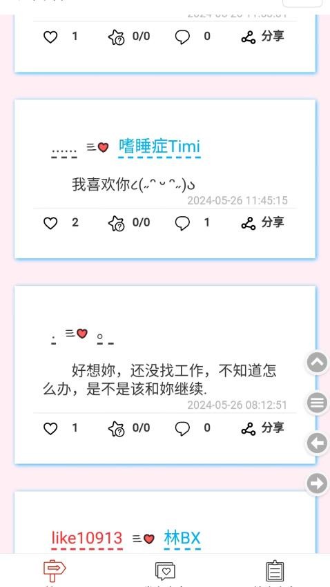 表白墙免费版