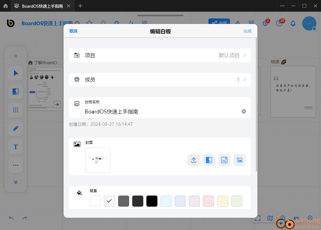 BoardOS(在线实时白板协作App)