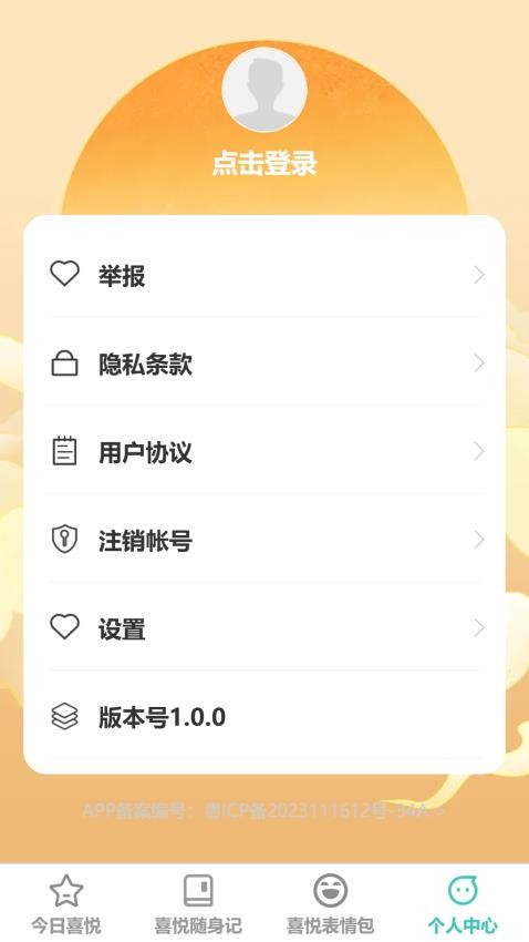 喜悦充充手机版v1.0.0 2