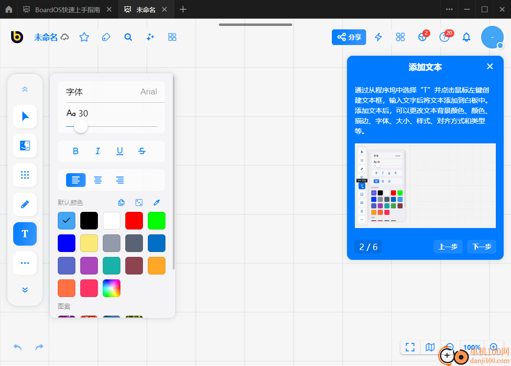 BoardOS(在線實時白板協作軟件)