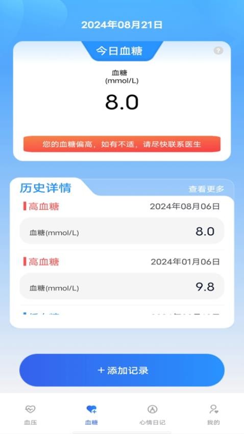 万能血压血糖测测免费版v1.0.0 2