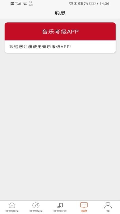 音乐考级最新版v1.0.2 2