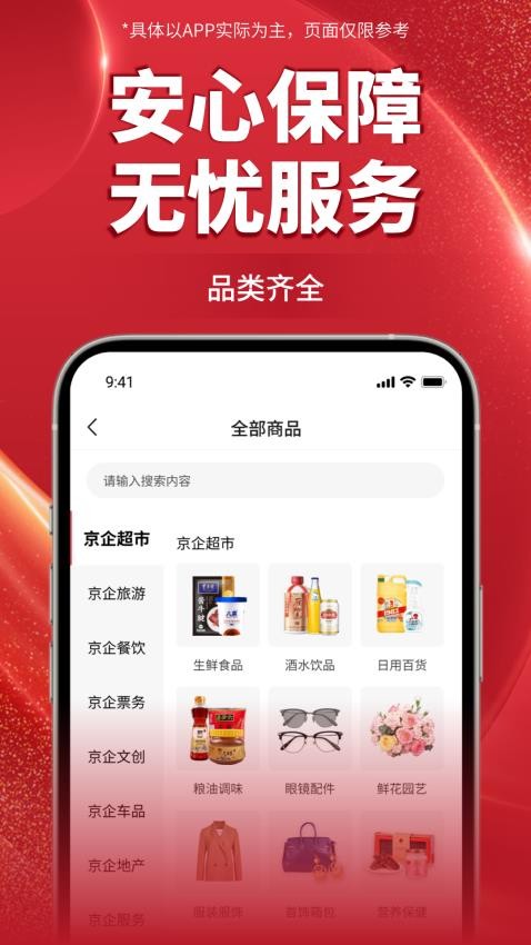 京企直卖免费版v1.0.1 2