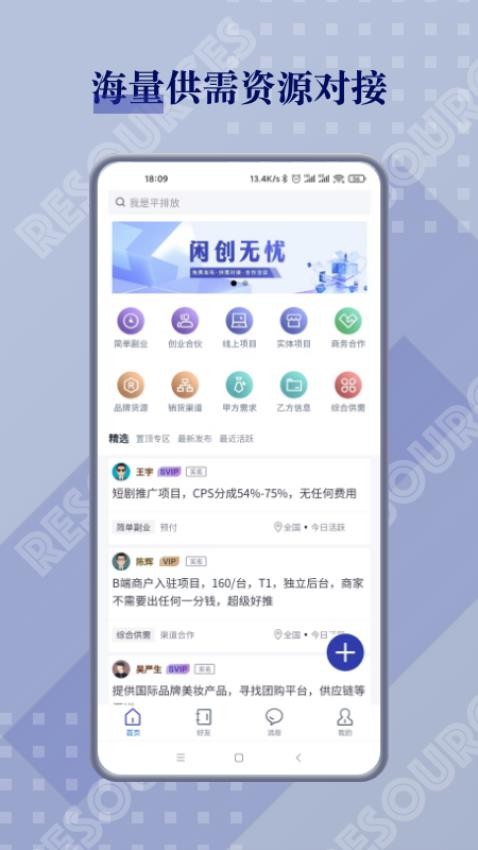 闲创无忧官网版