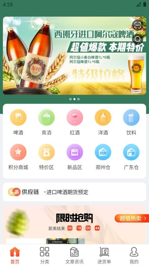 泊啤汇供应链官网版v3.6.6 5