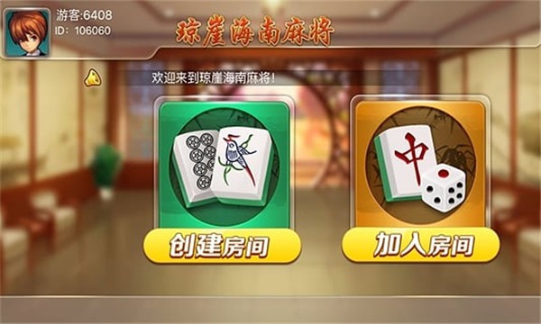 琼崖海南麻将游戏(2)