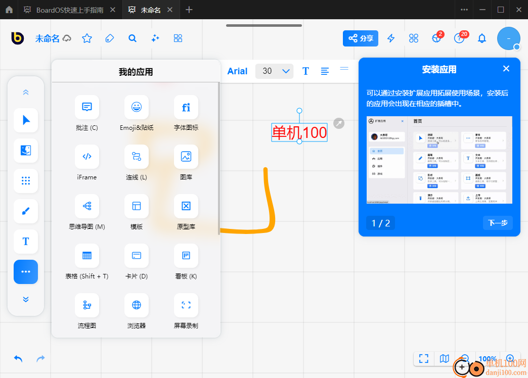 BoardOS(在线实时白板协作App)