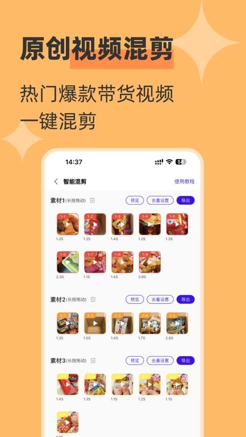 起號帶貨寶appv4.1.0 3