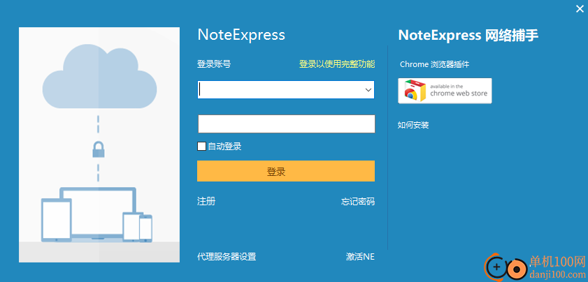 NoteExpress文献管理App