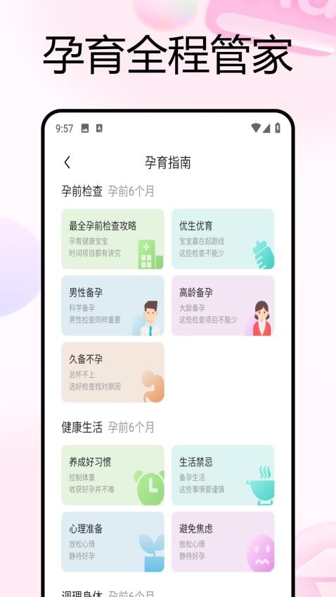 妈妈树孕育最新版v1.0.1 5