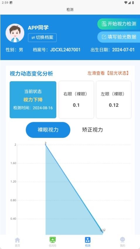 欣锐视觉免费版(1)