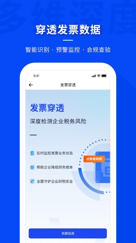查税宝官网版(4)