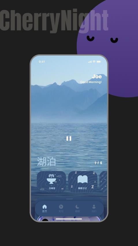 樱桃睡眠最新版v1.2.7 1