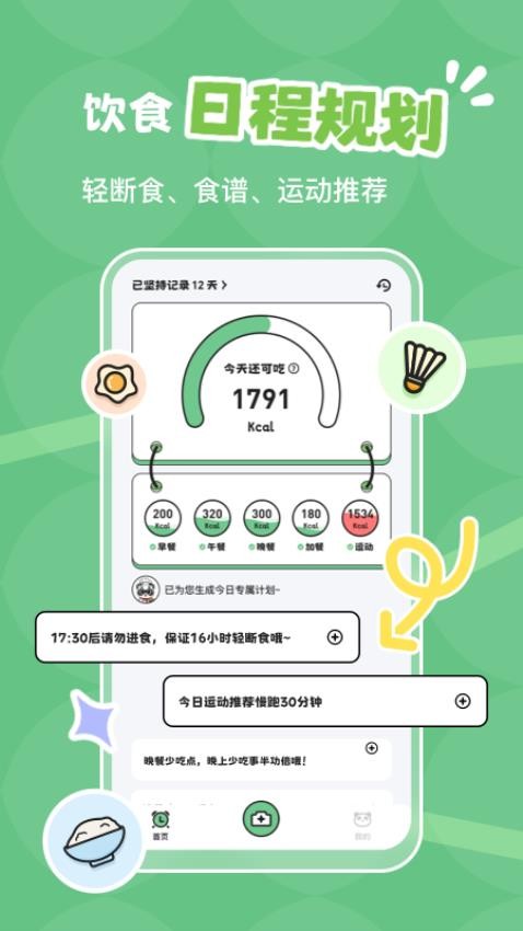 吃多少官网版v1.2.0 1