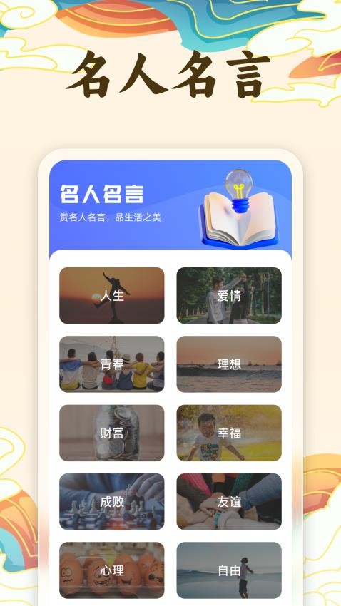 慧識成語最新版v1.0.1 4