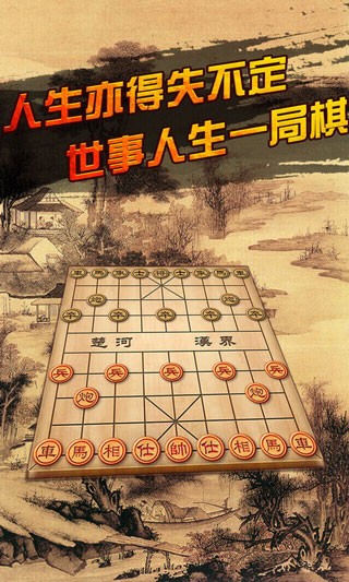 中國象棋游戲v3.00 4