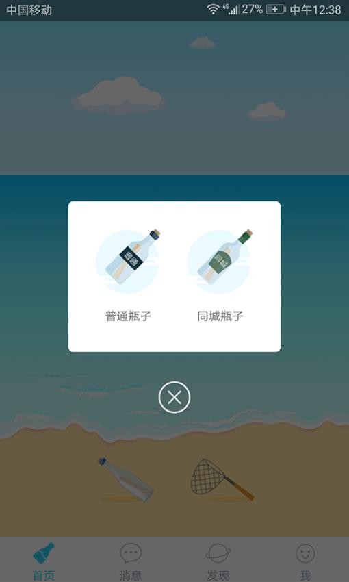 暖心话题瓶官网版v1.12.3 2