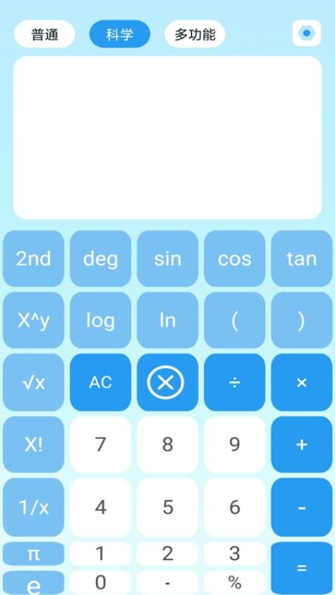 万能多功能计算器官方版(1)