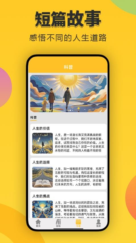 亿万人生官方正版v0.0.1 1