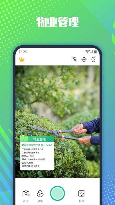 每日打卡水印相机官方版v1.0.0 4