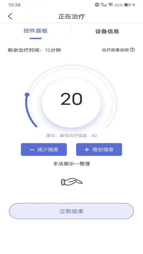 仿真推拿仪手机版v1.0.7.240827001 5