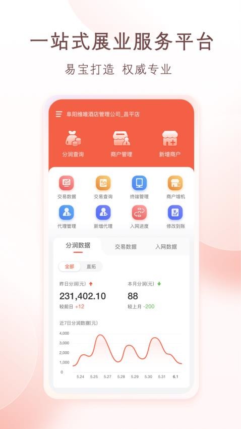 老板管账渠道版app