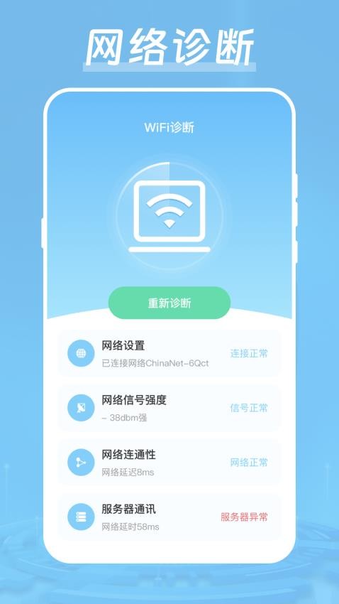 wifi测网速信号优化手机版v6.6.0823 1