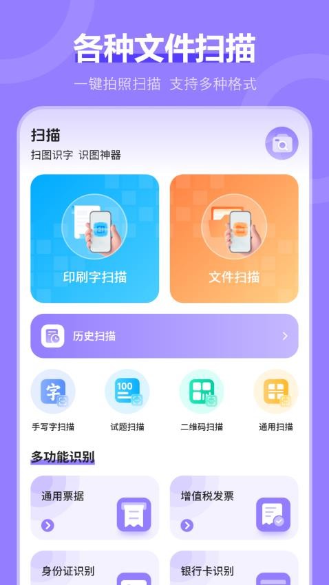 图片扫描文件最新版v2.2.0 3