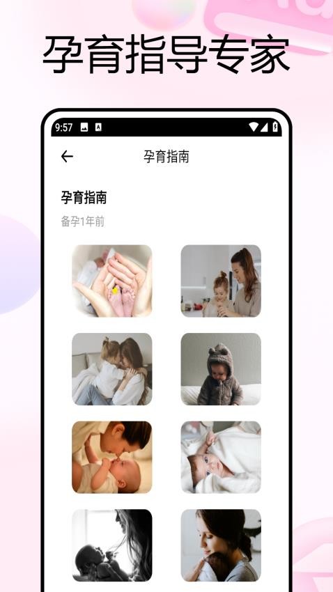 妈妈树孕育最新版v1.0.1 4