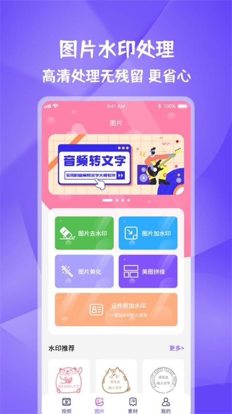 图片视频妙去水印APP免费版(3)