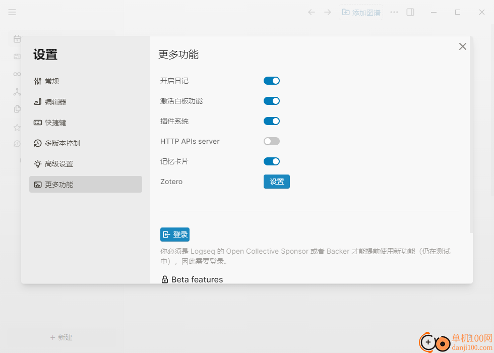 Logseq(终极笔记App)