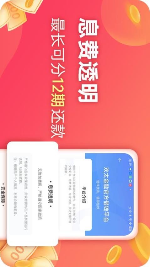 欢太金融app官方版