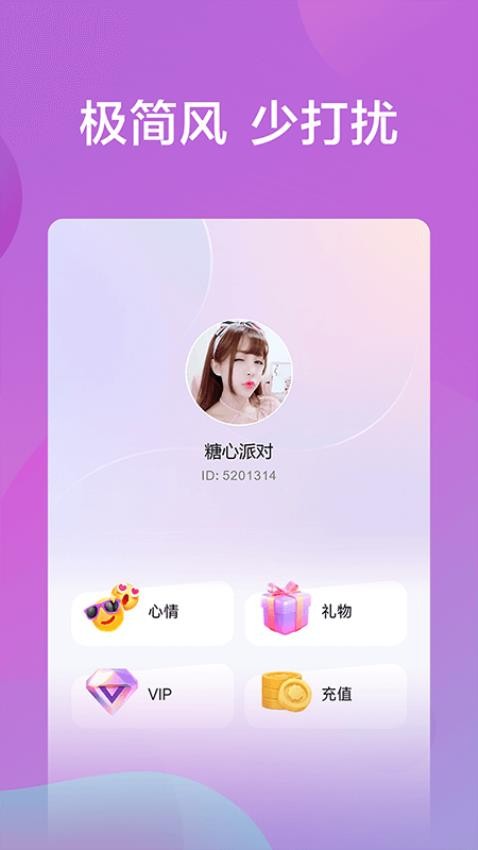 糖心派对最新版v1.0.6 1